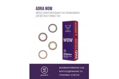 Adria WOW (30 линз)