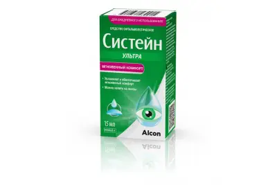 Систейн Ультра (15 мл)
