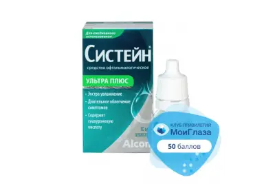 Систейн Ультра Плюс капли (10 мл)