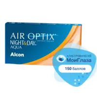 Air Optix Night & Day AQUA (3 линзы)
